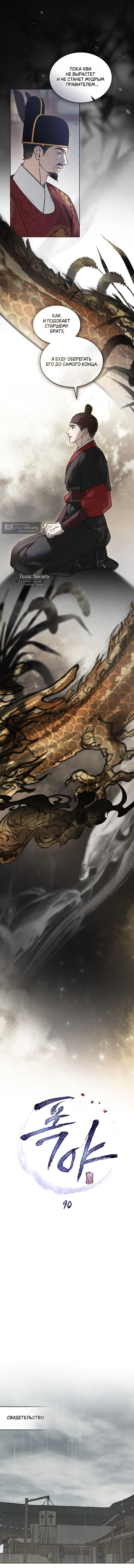 Страница 5 главы 90 манги Бурная ночь / Stormy Night