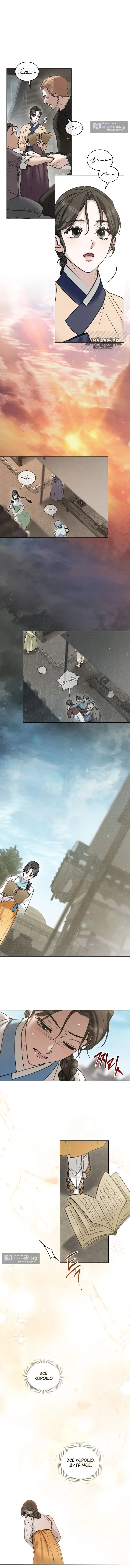 Страница 6 главы 90 манги Бурная ночь / Stormy Night