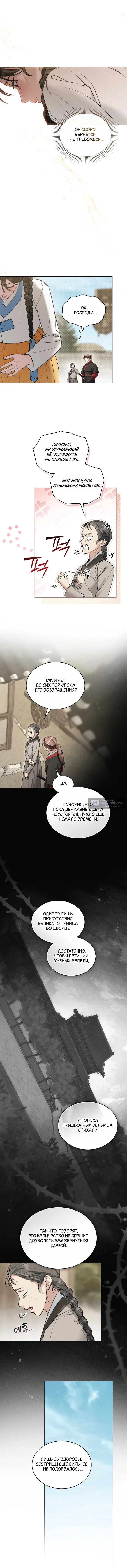 Страница 7 главы 90 манги Бурная ночь / Stormy Night