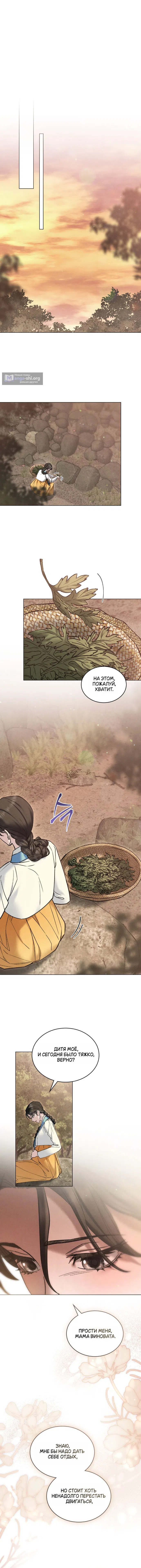 Страница 8 главы 90 манги Бурная ночь / Stormy Night