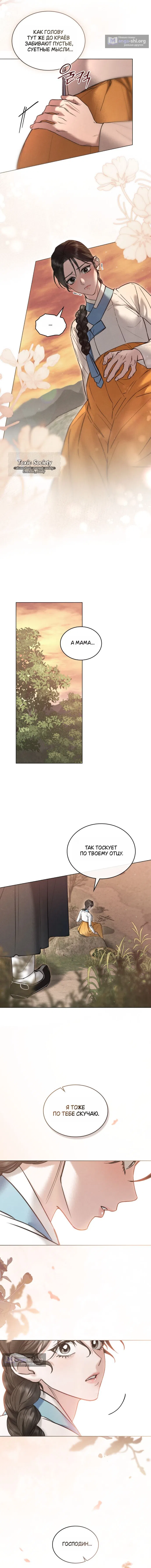 Страница 9 главы 90 манги Бурная ночь / Stormy Night