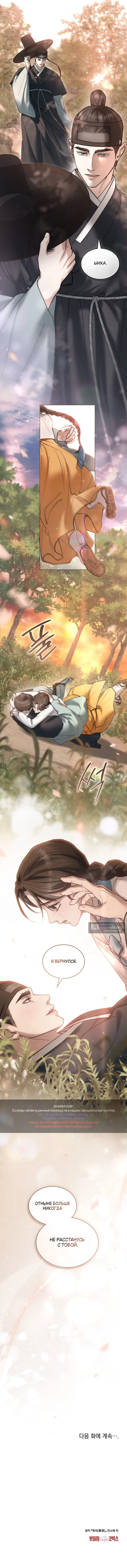 Страница 10 главы 90 манги Бурная ночь / Stormy Night