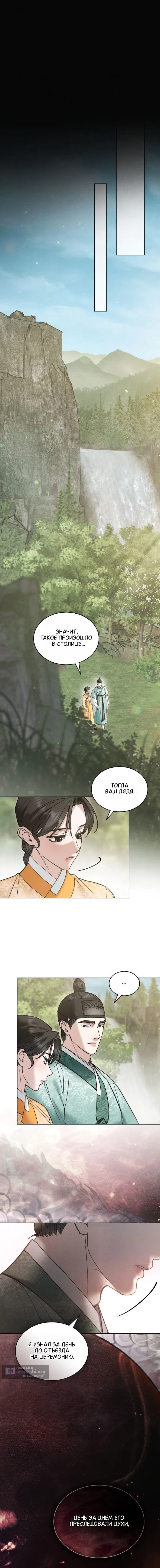 Страница 4 главы 92 манги Бурная ночь / Stormy Night