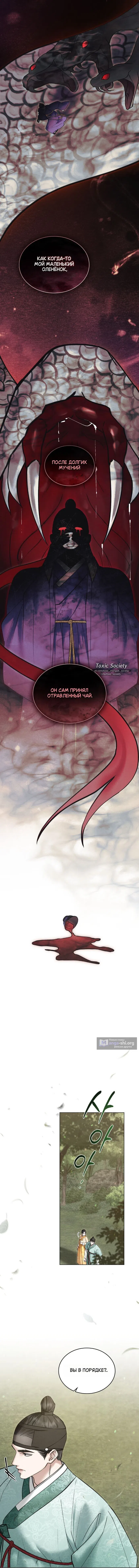 Страница 5 главы 92 манги Бурная ночь / Stormy Night