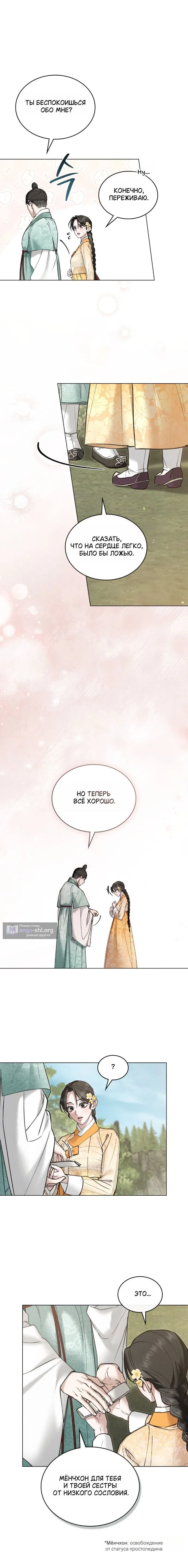 Страница 6 главы 92 манги Бурная ночь / Stormy Night