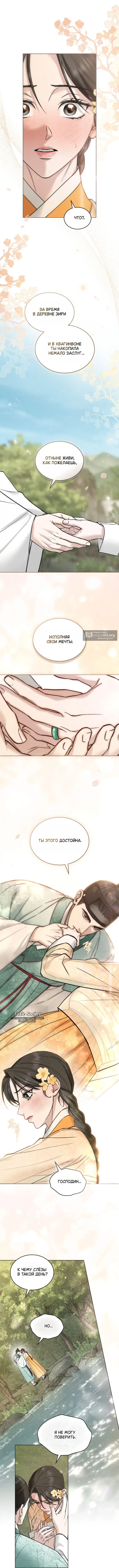 Страница 7 главы 92 манги Бурная ночь / Stormy Night