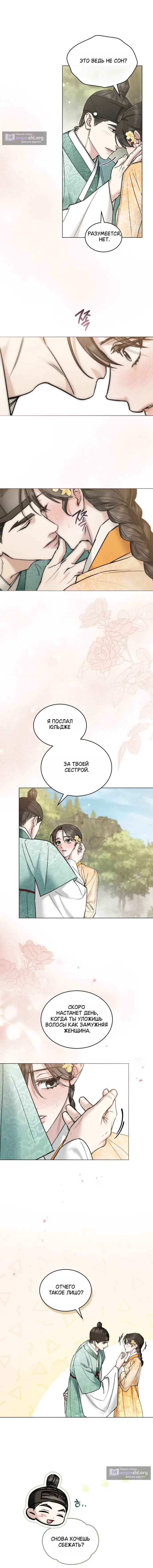 Страница 8 главы 92 манги Бурная ночь / Stormy Night