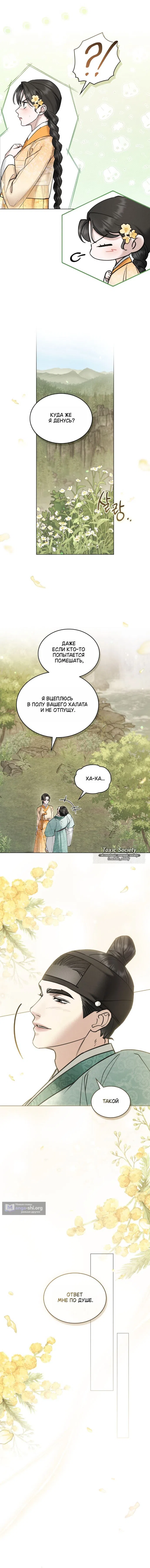 Страница 9 главы 92 манги Бурная ночь / Stormy Night