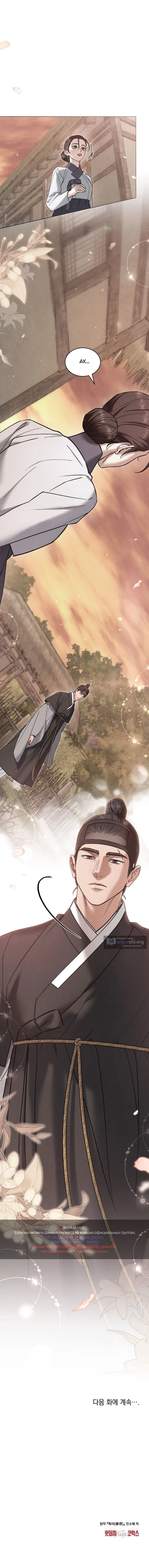 Страница 10 главы 92 манги Бурная ночь / Stormy Night