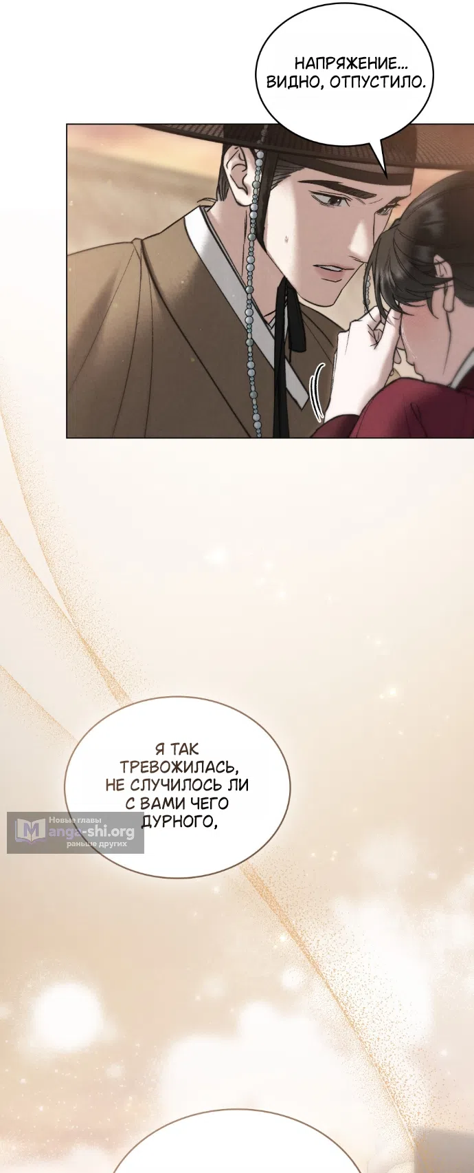 Страница 4 главы 94 манги Бурная ночь / Stormy Night