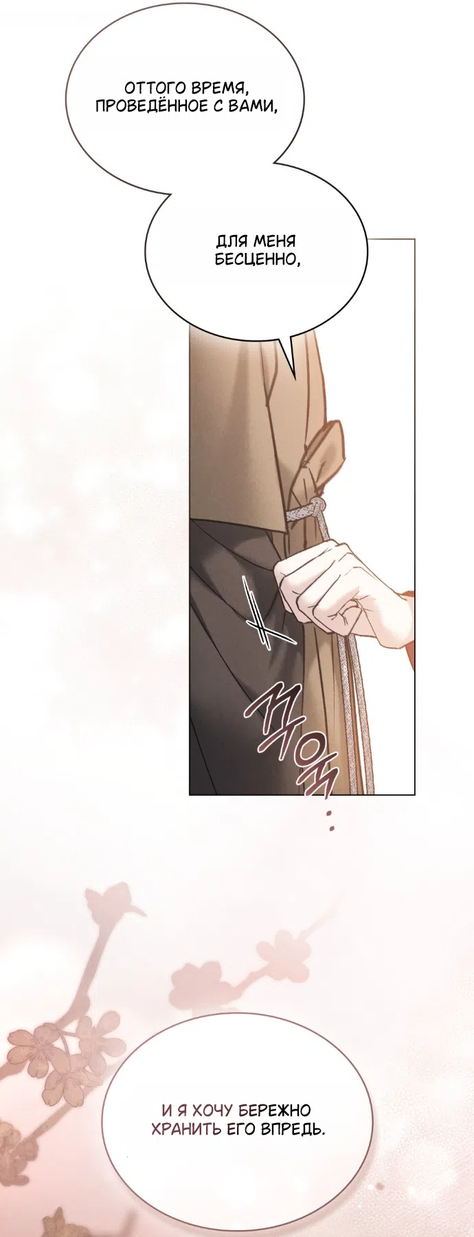 Страница 7 главы 94 манги Бурная ночь / Stormy Night