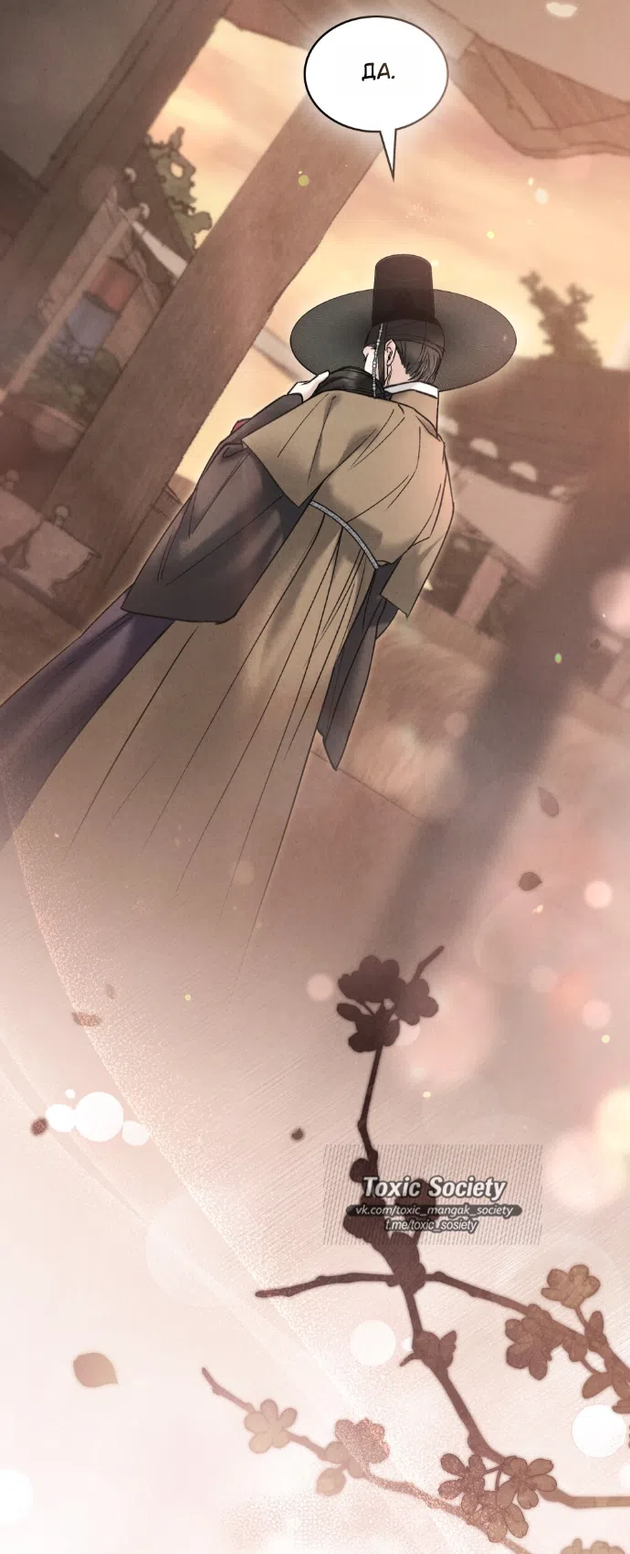 Страница 9 главы 94 манги Бурная ночь / Stormy Night