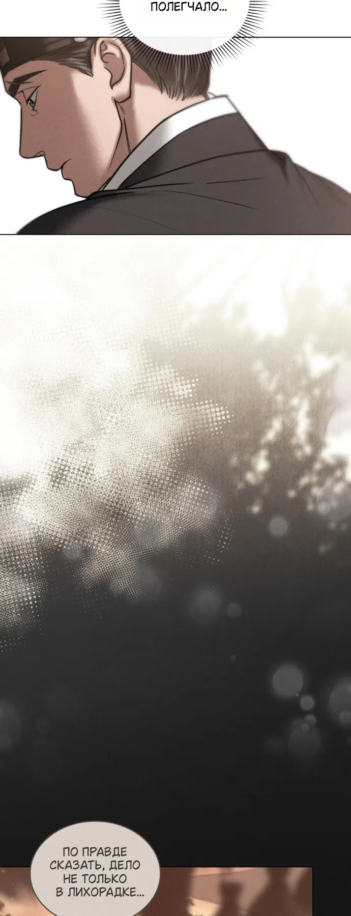 Страница 14 главы 94 манги Бурная ночь / Stormy Night