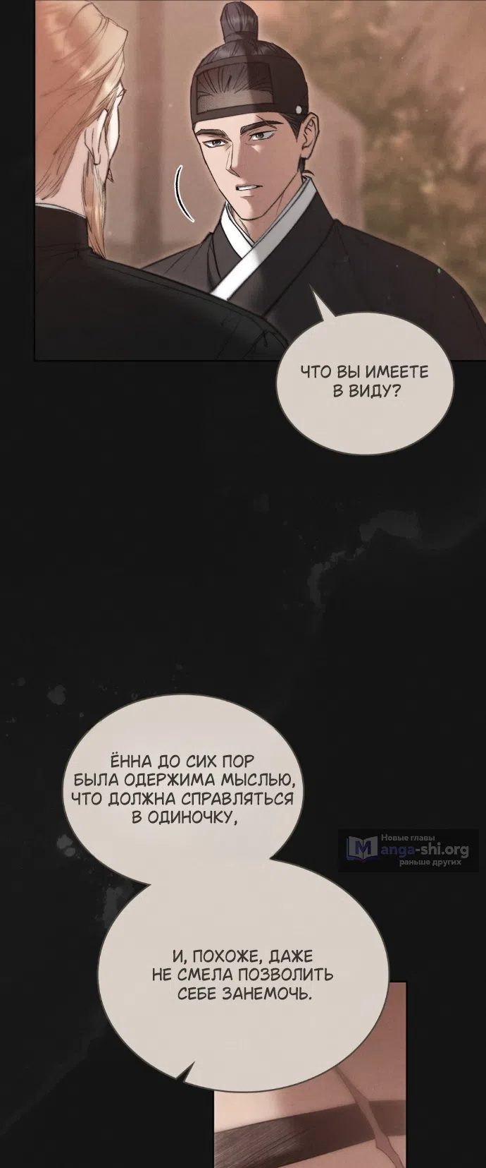 Страница 16 главы 94 манги Бурная ночь / Stormy Night