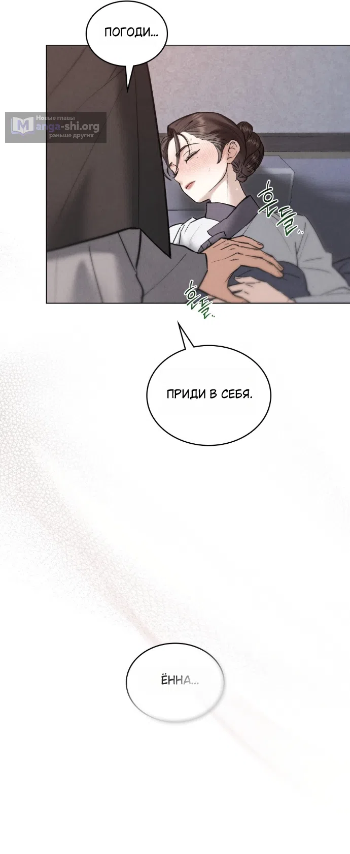 Страница 20 главы 94 манги Бурная ночь / Stormy Night