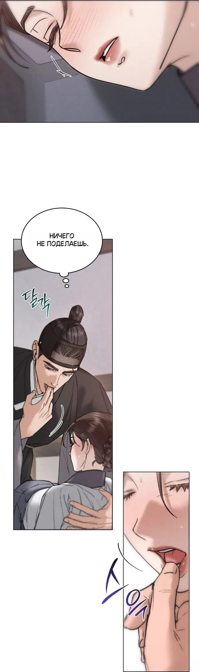 Страница 21 главы 94 манги Бурная ночь / Stormy Night