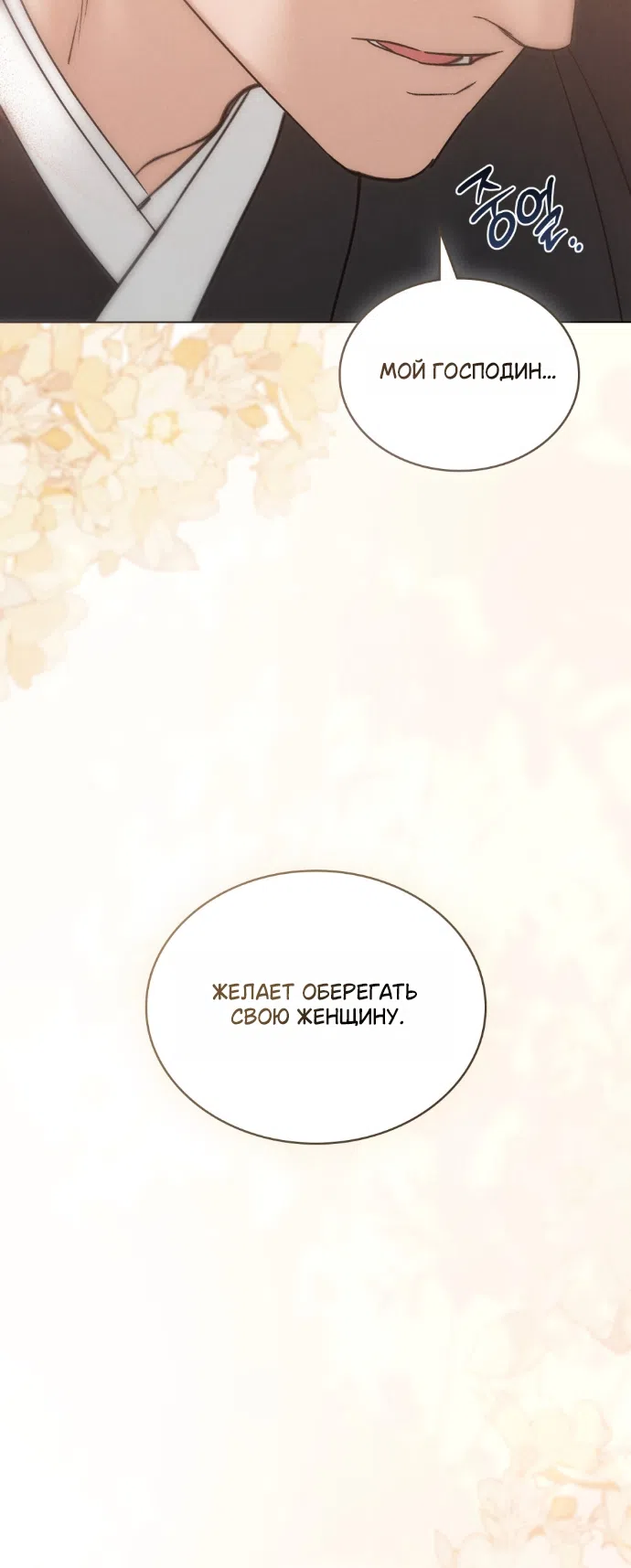 Страница 27 главы 94 манги Бурная ночь / Stormy Night