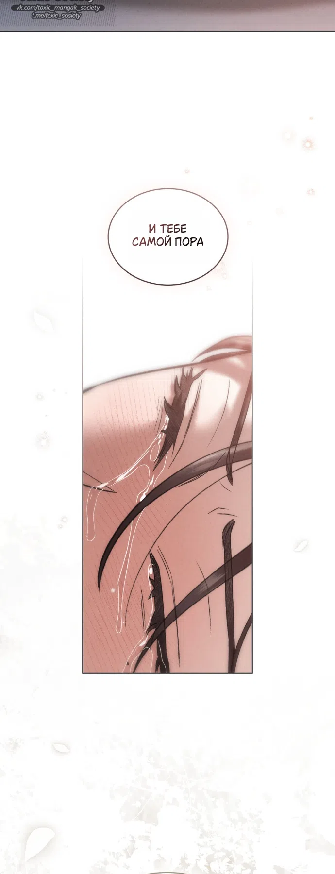 Страница 33 главы 94 манги Бурная ночь / Stormy Night