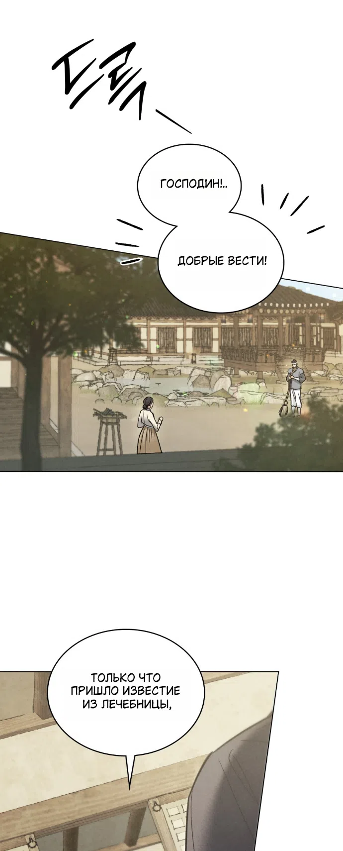 Страница 35 главы 94 манги Бурная ночь / Stormy Night