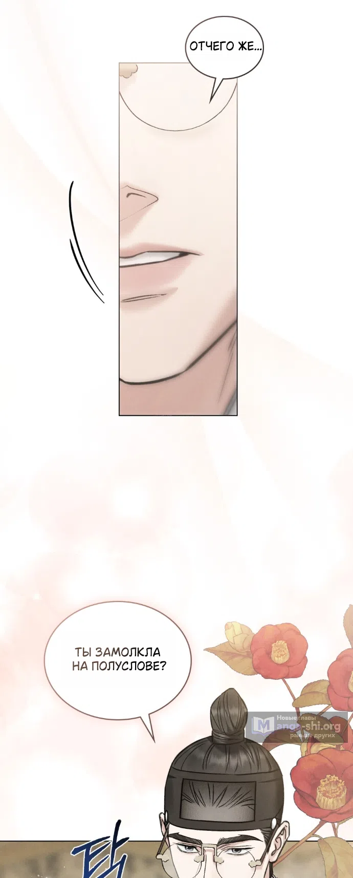Страница 37 главы 94 манги Бурная ночь / Stormy Night
