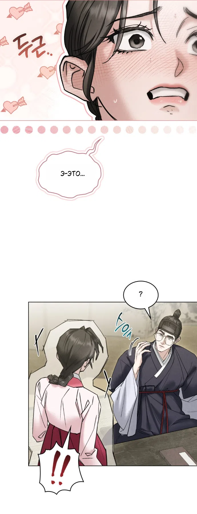 Страница 39 главы 94 манги Бурная ночь / Stormy Night