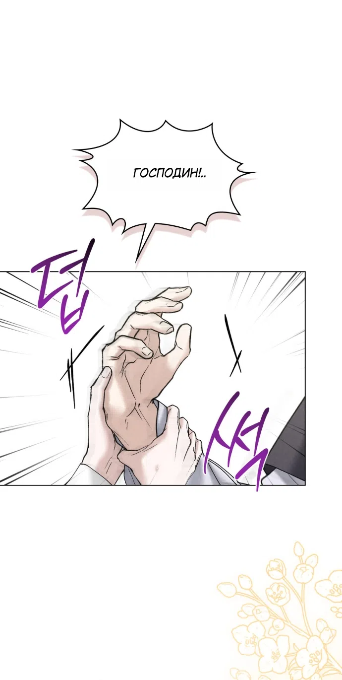 Страница 40 главы 94 манги Бурная ночь / Stormy Night
