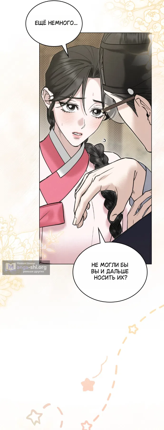 Страница 41 главы 94 манги Бурная ночь / Stormy Night