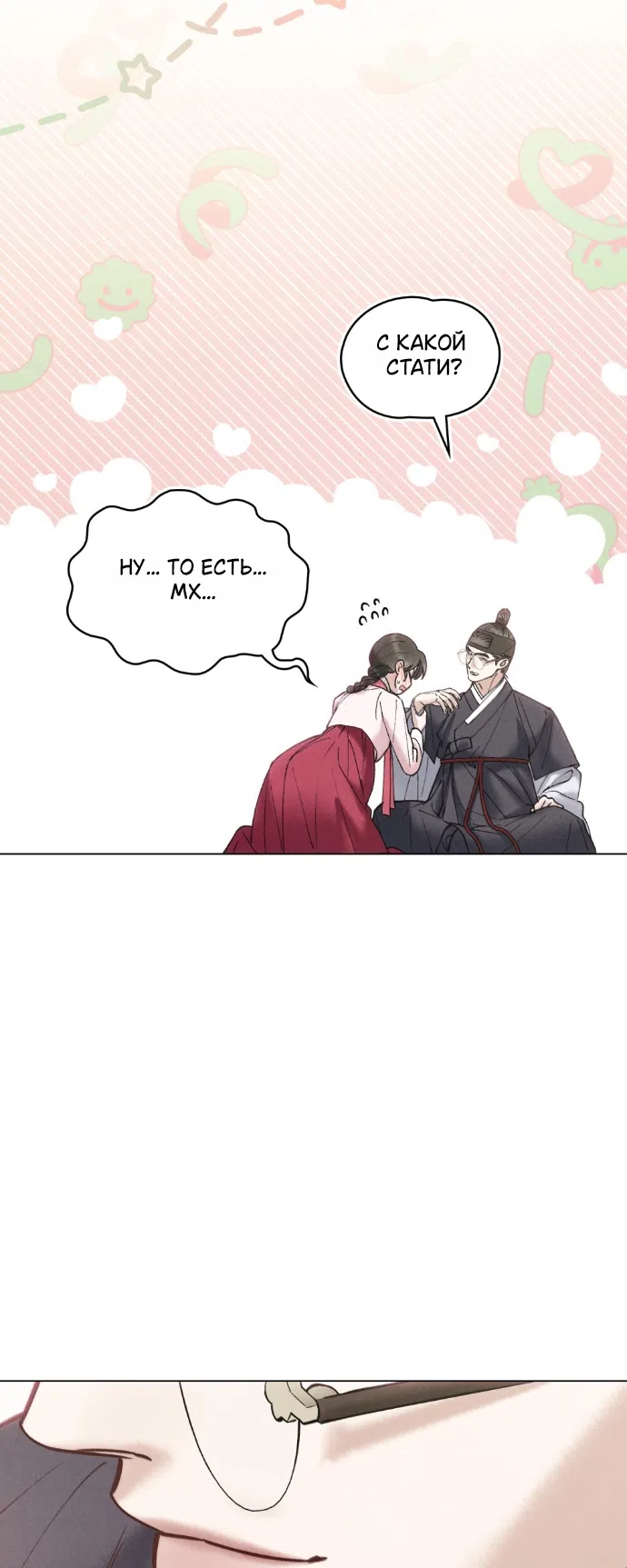 Страница 42 главы 94 манги Бурная ночь / Stormy Night