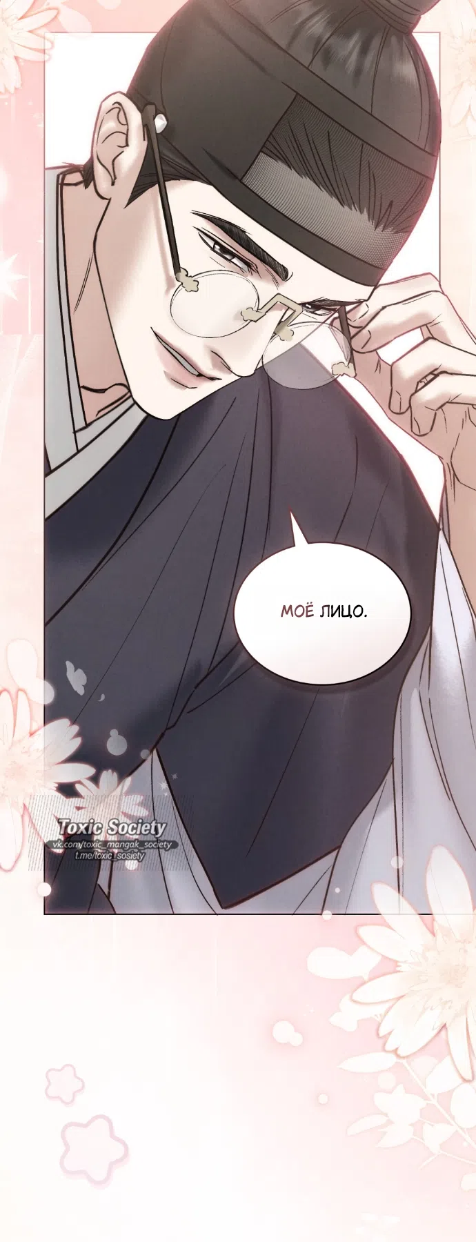 Страница 44 главы 94 манги Бурная ночь / Stormy Night