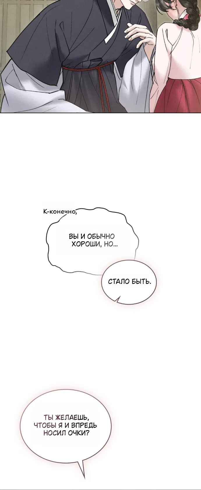Страница 47 главы 94 манги Бурная ночь / Stormy Night