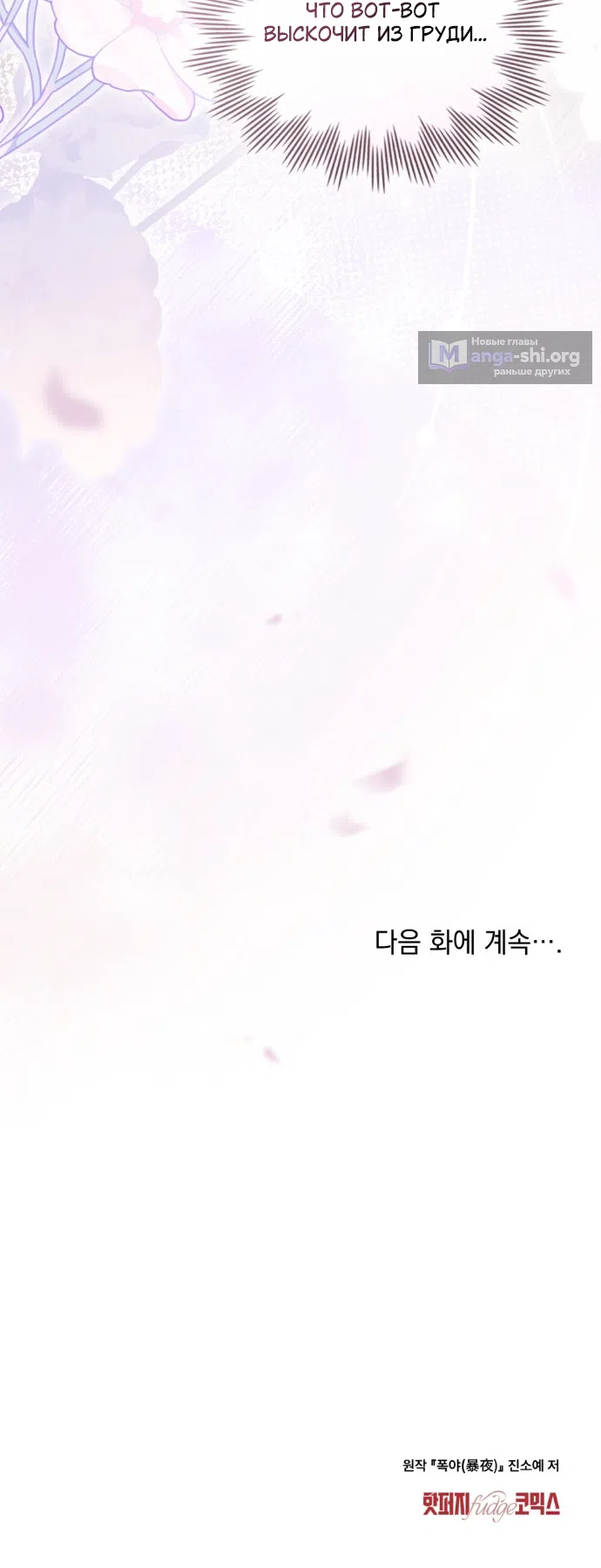 Страница 53 главы 94 манги Бурная ночь / Stormy Night