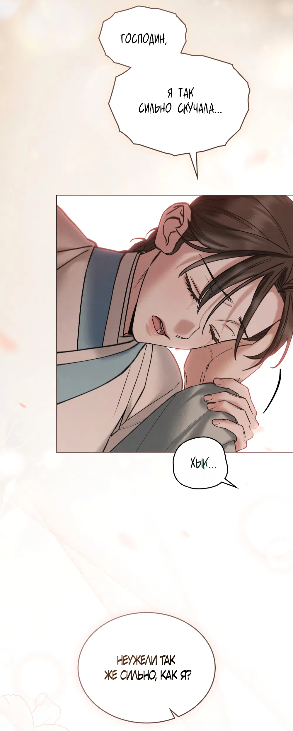 Страница 4 главы 91 манги Бурная ночь / Stormy Night