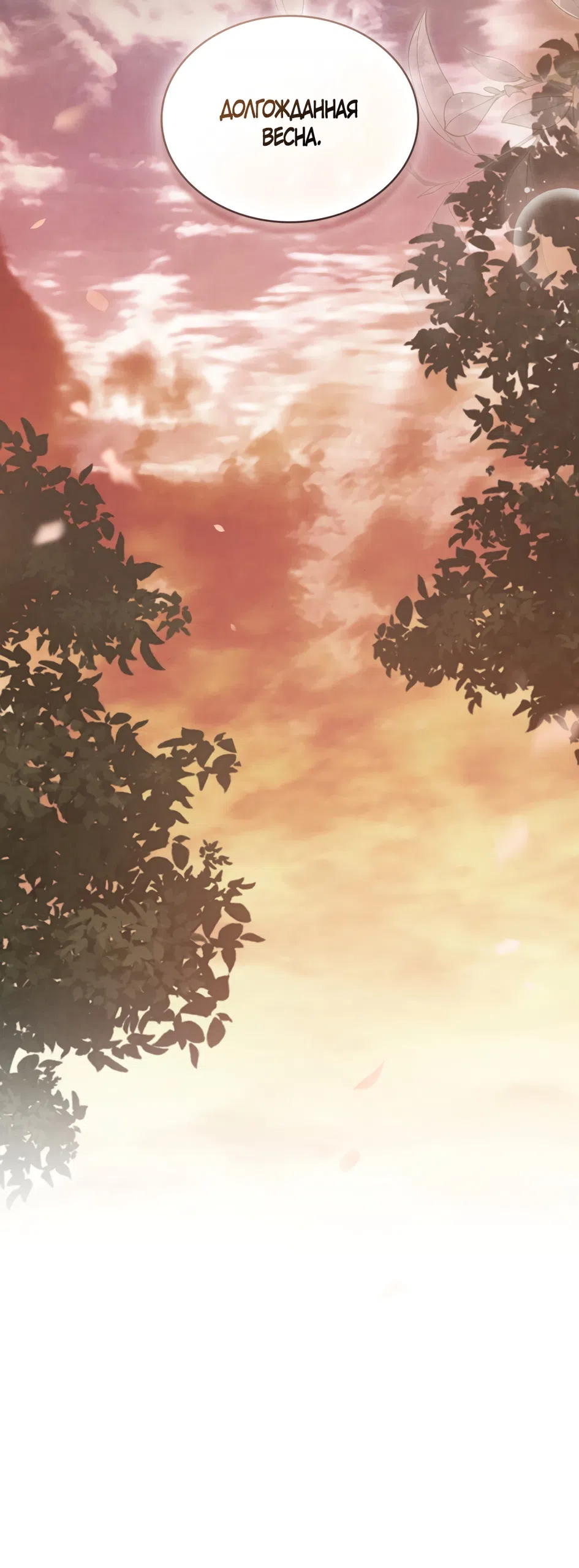 Страница 7 главы 91 манги Бурная ночь / Stormy Night