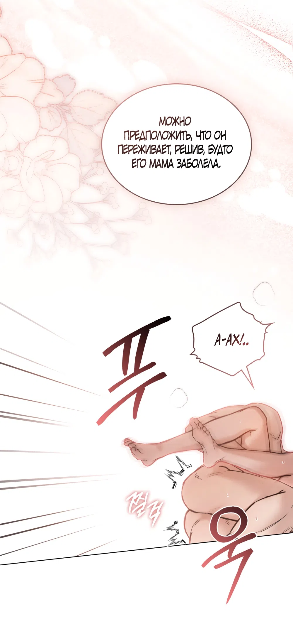 Страница 28 главы 91 манги Бурная ночь / Stormy Night