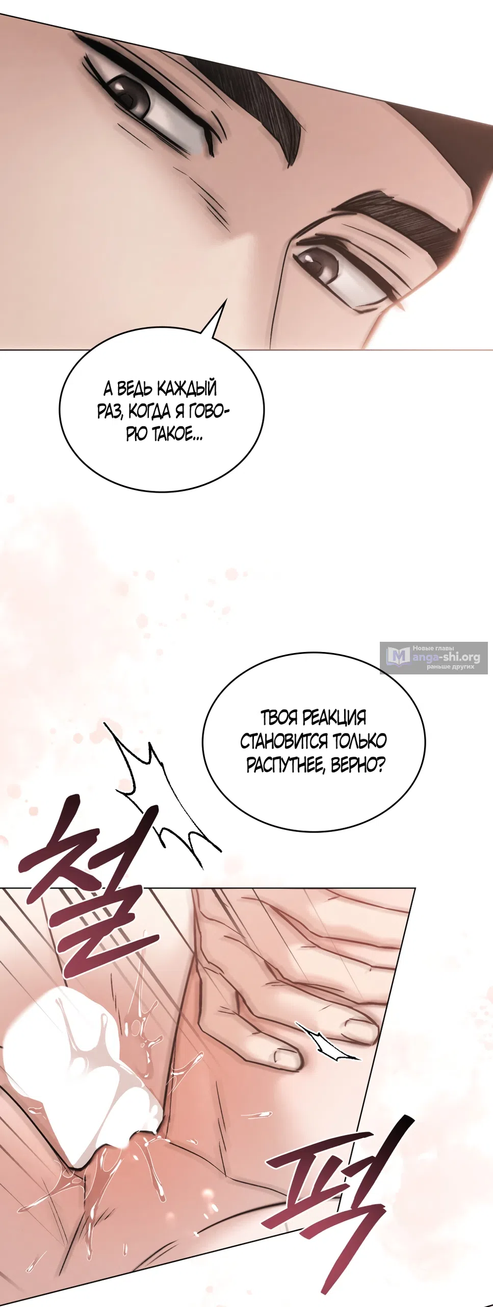 Страница 31 главы 91 манги Бурная ночь / Stormy Night