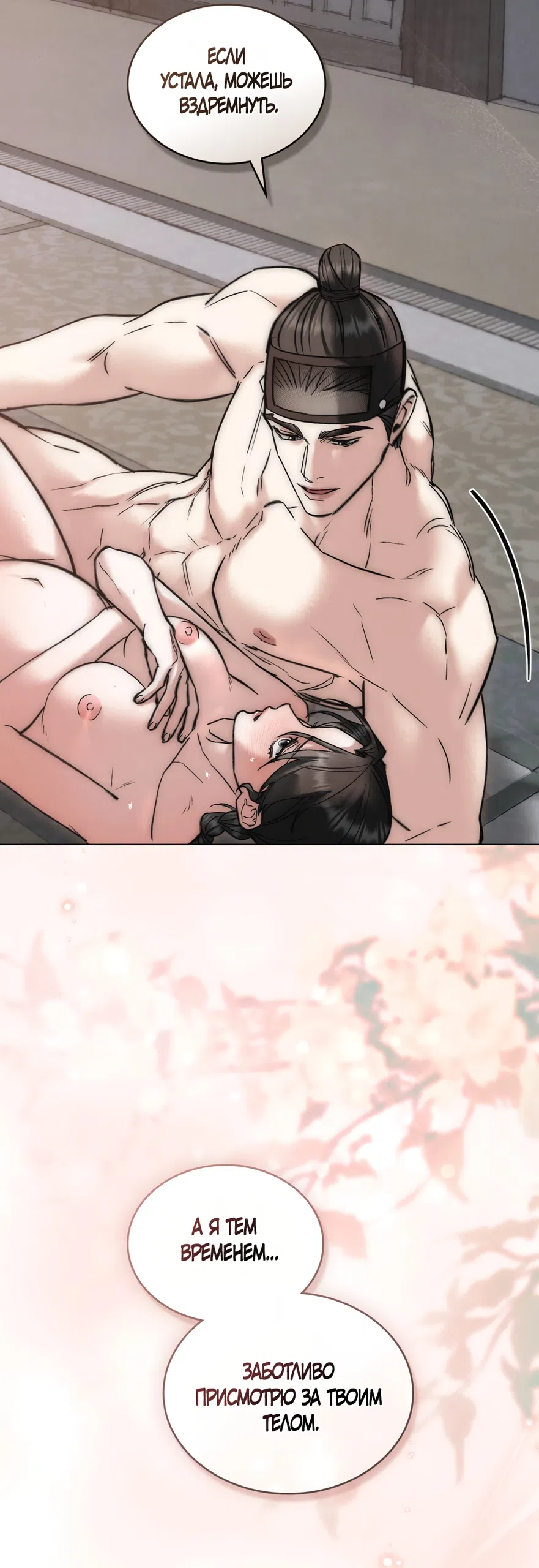 Страница 38 главы 91 манги Бурная ночь / Stormy Night