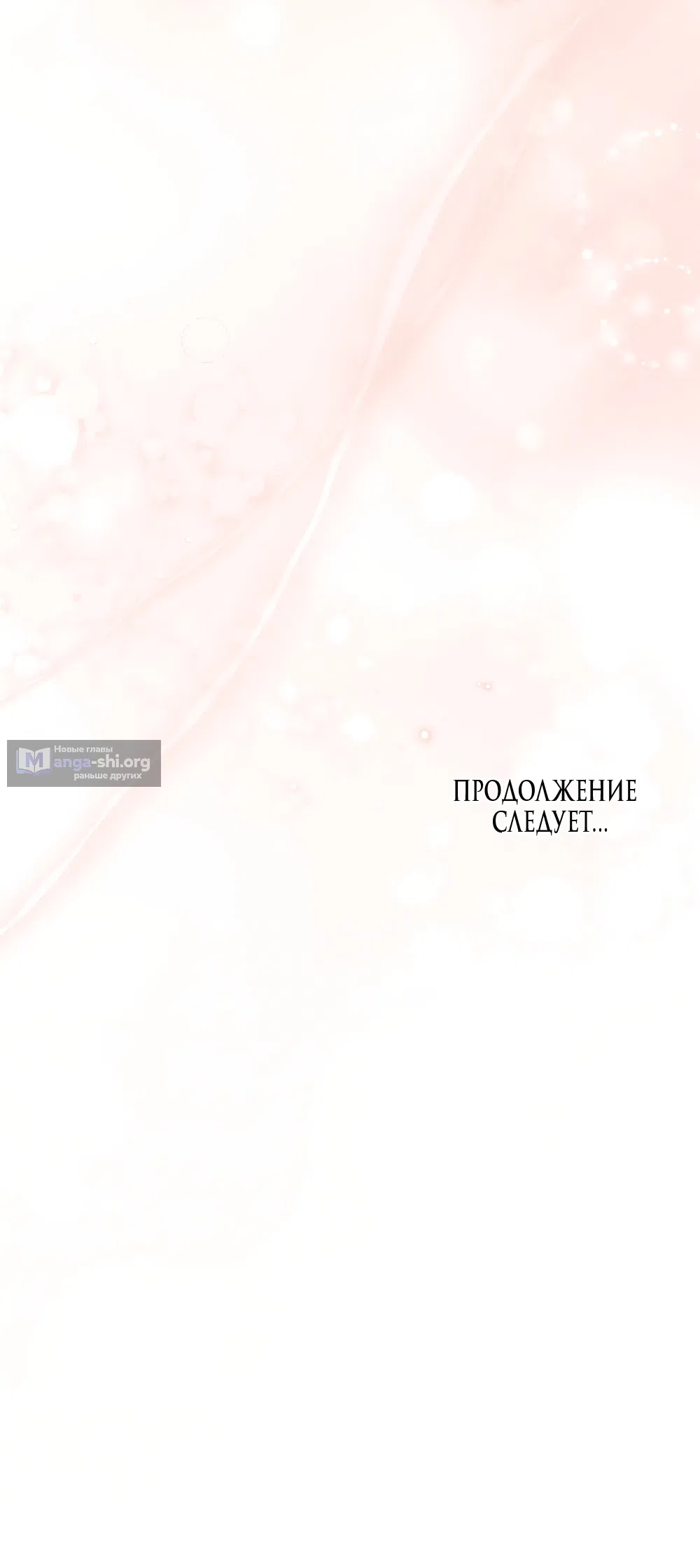 Страница 39 главы 91 манги Бурная ночь / Stormy Night