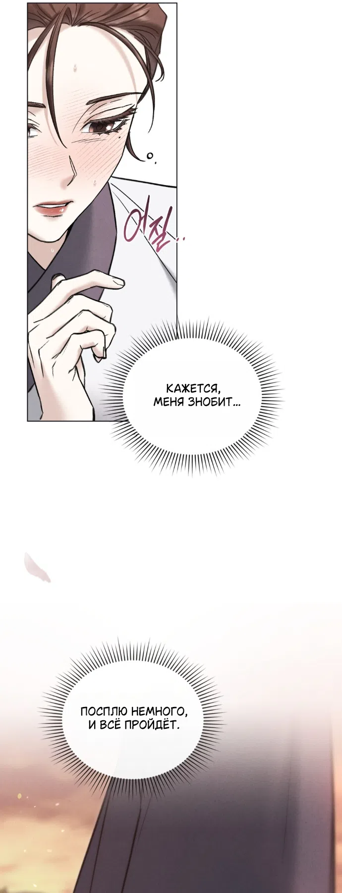 Страница 6 главы 93 манги Бурная ночь / Stormy Night