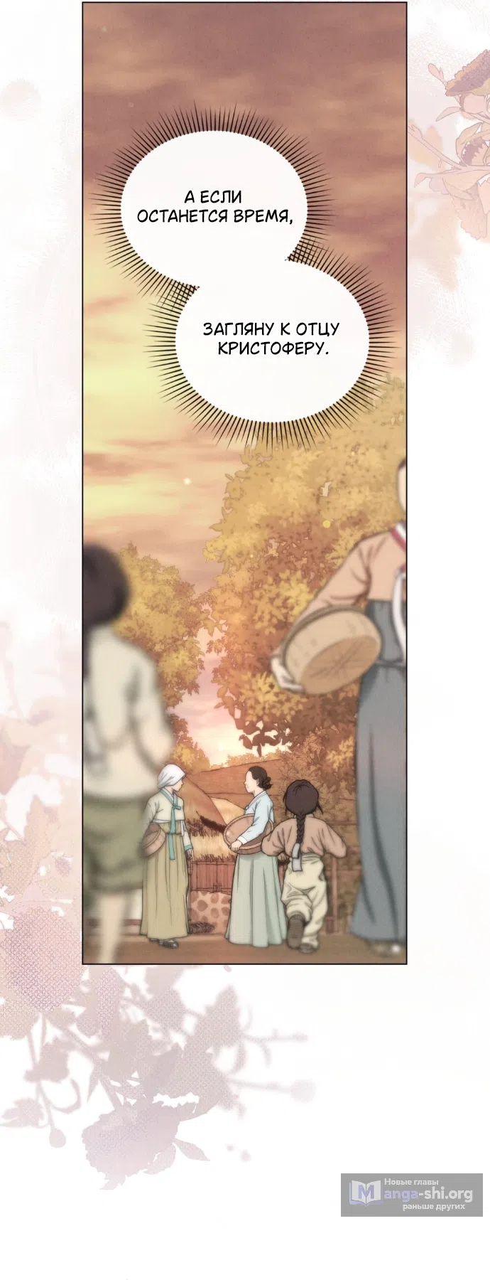 Страница 8 главы 93 манги Бурная ночь / Stormy Night