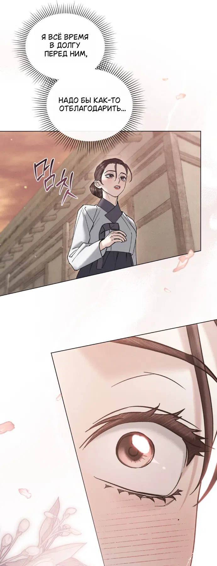 Страница 9 главы 93 манги Бурная ночь / Stormy Night