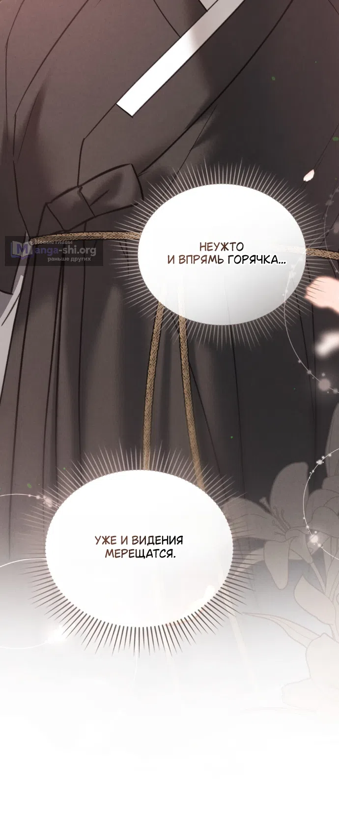 Страница 12 главы 93 манги Бурная ночь / Stormy Night