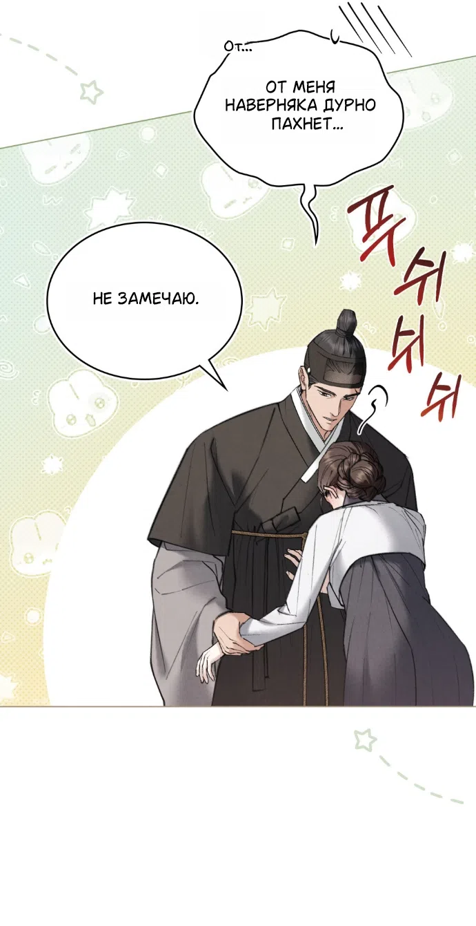 Страница 20 главы 93 манги Бурная ночь / Stormy Night