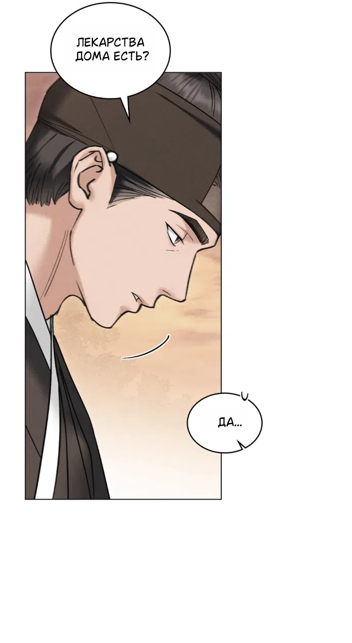 Страница 21 главы 93 манги Бурная ночь / Stormy Night