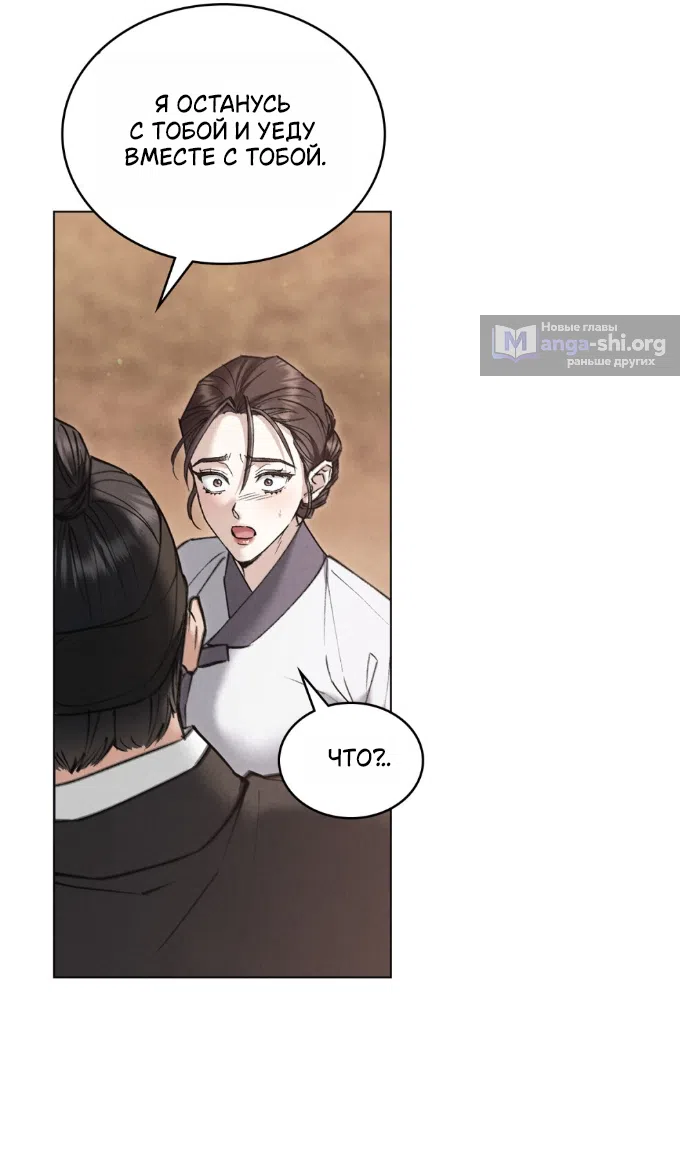 Страница 24 главы 93 манги Бурная ночь / Stormy Night