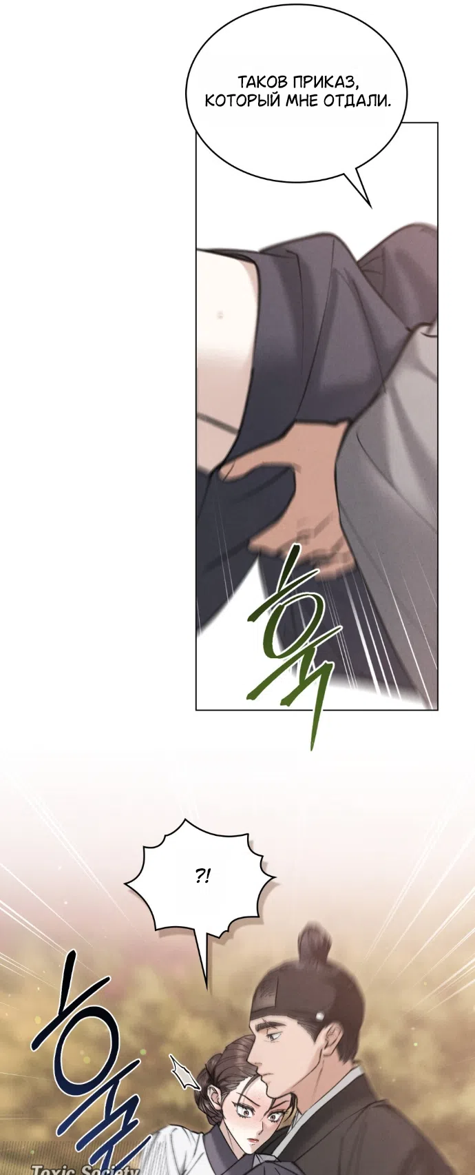 Страница 25 главы 93 манги Бурная ночь / Stormy Night