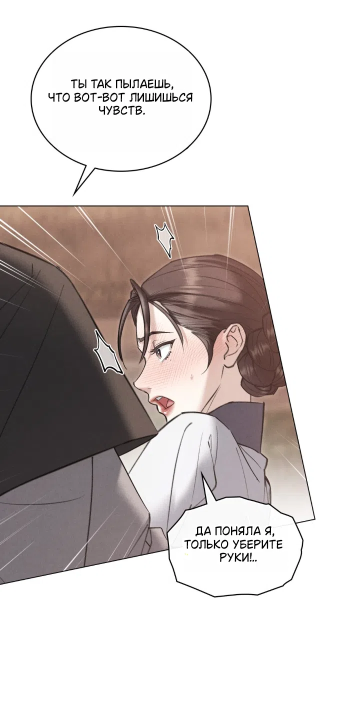 Страница 27 главы 93 манги Бурная ночь / Stormy Night
