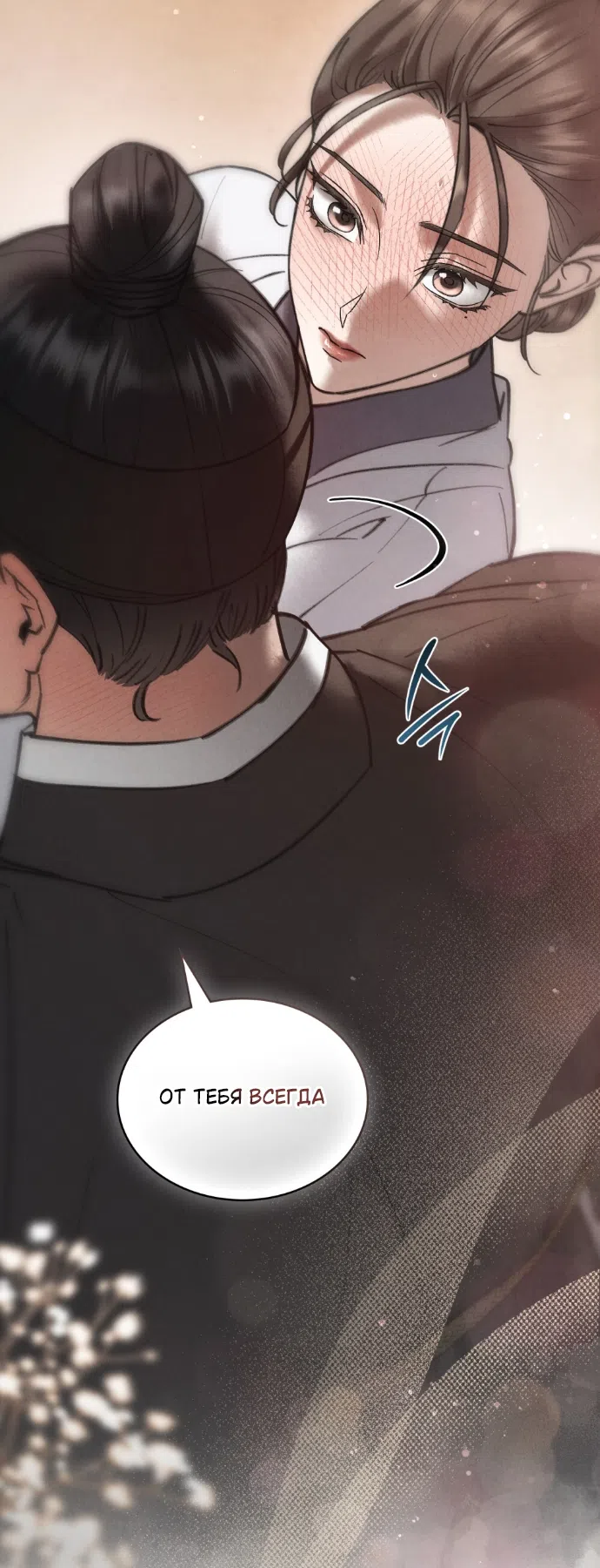 Страница 29 главы 93 манги Бурная ночь / Stormy Night