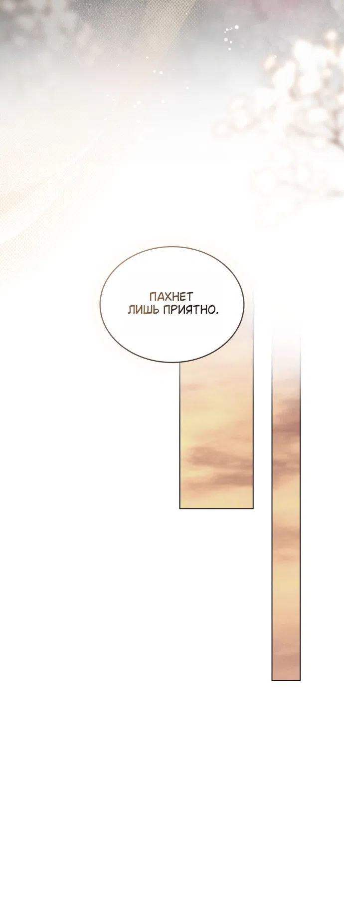 Страница 30 главы 93 манги Бурная ночь / Stormy Night