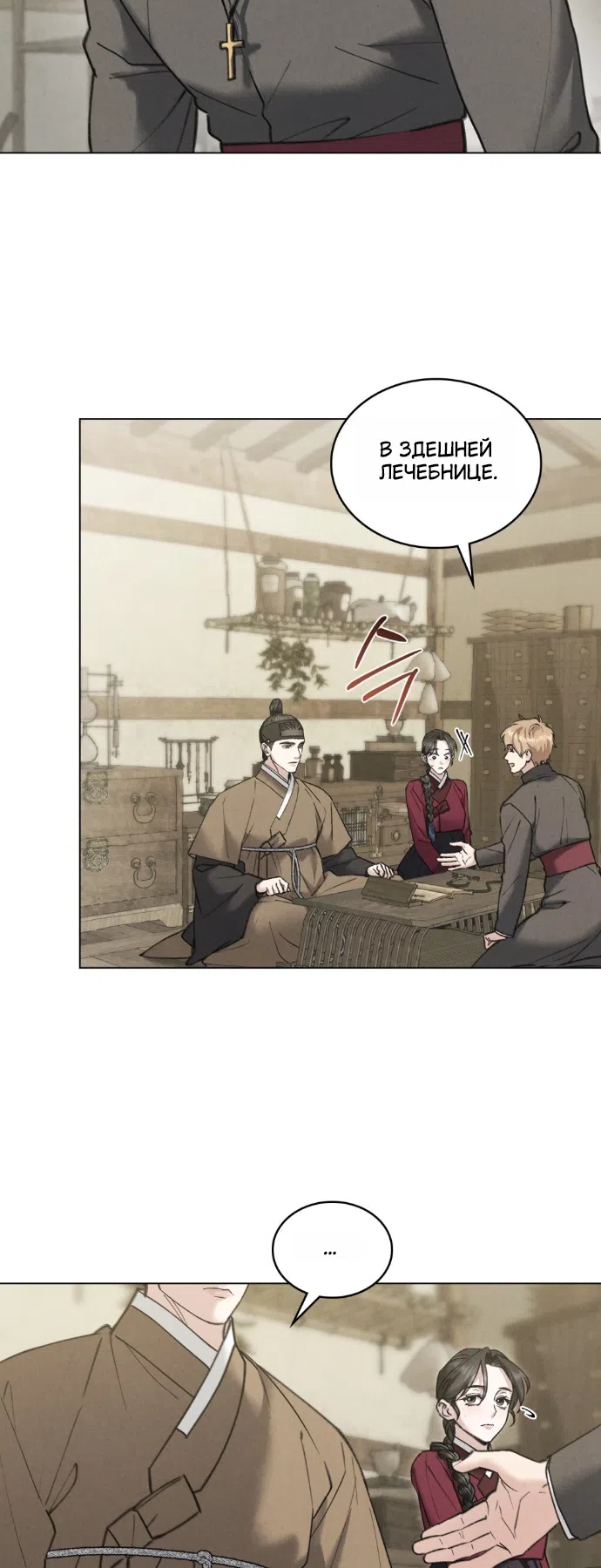 Страница 33 главы 93 манги Бурная ночь / Stormy Night