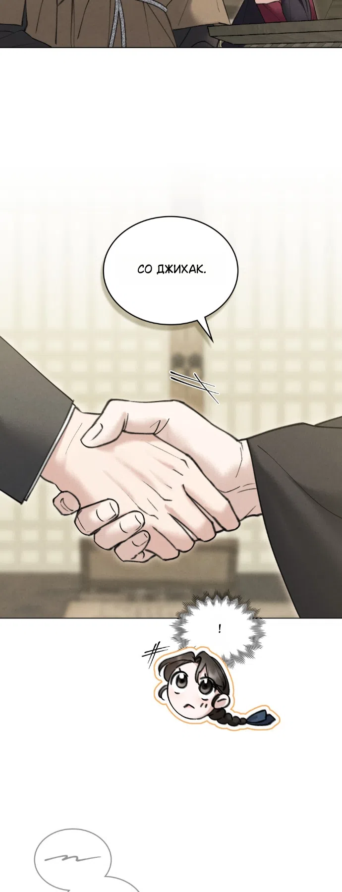 Страница 34 главы 93 манги Бурная ночь / Stormy Night